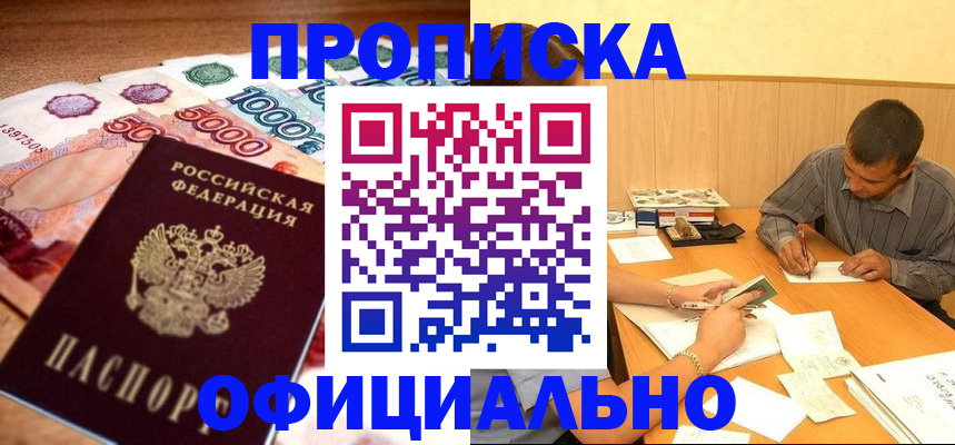 временная регистрация недорого в Десногорске