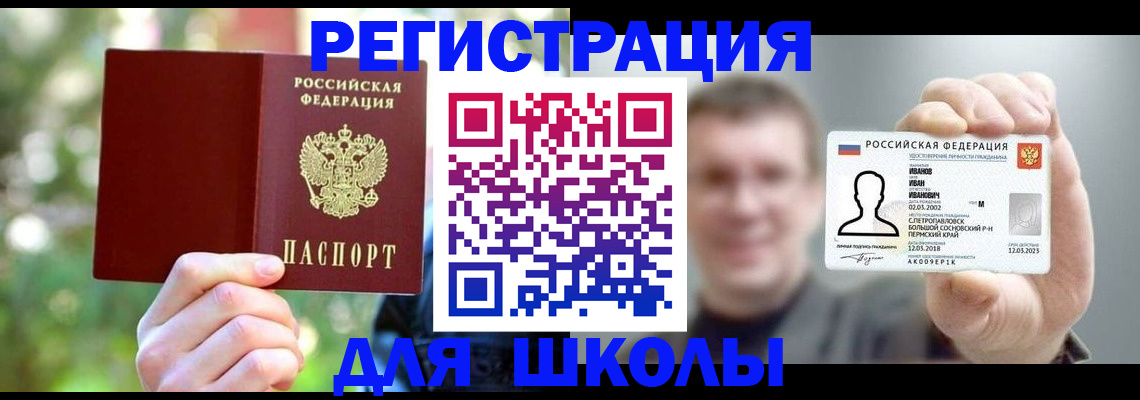 прописка ребенка в Десногорске