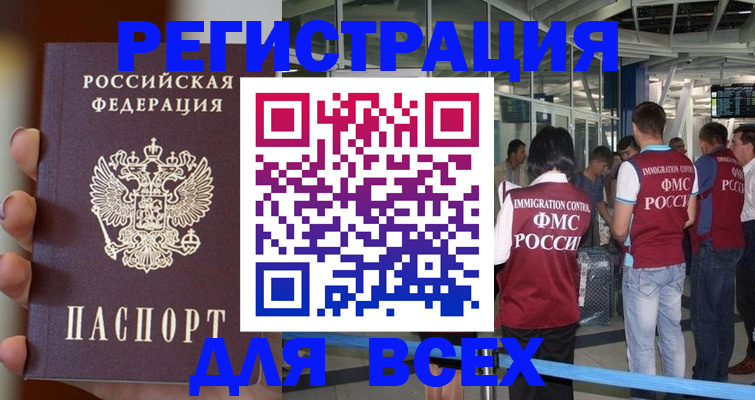 прописка 2025 в Десногорске